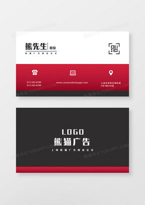 黑紅廣告設(shè)計模板精選下載——熊貓辦公軟件開發(fā)