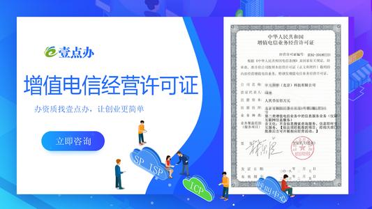 《增值電信業(yè)務(wù)許可證有效期及信息服務(wù)業(yè)務(wù)實(shí)務(wù)解讀》